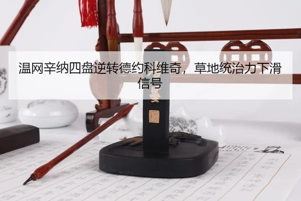 wen-wang-xin-na-si-pan-ni-zhuan-de-yue-ke-wei-qi-cao-di-tong-zhi-li-xia-hua-xin-hao-3-434.jpg