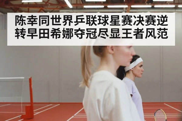 women's table tennis match