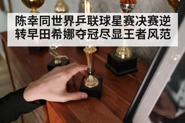 trophy champion